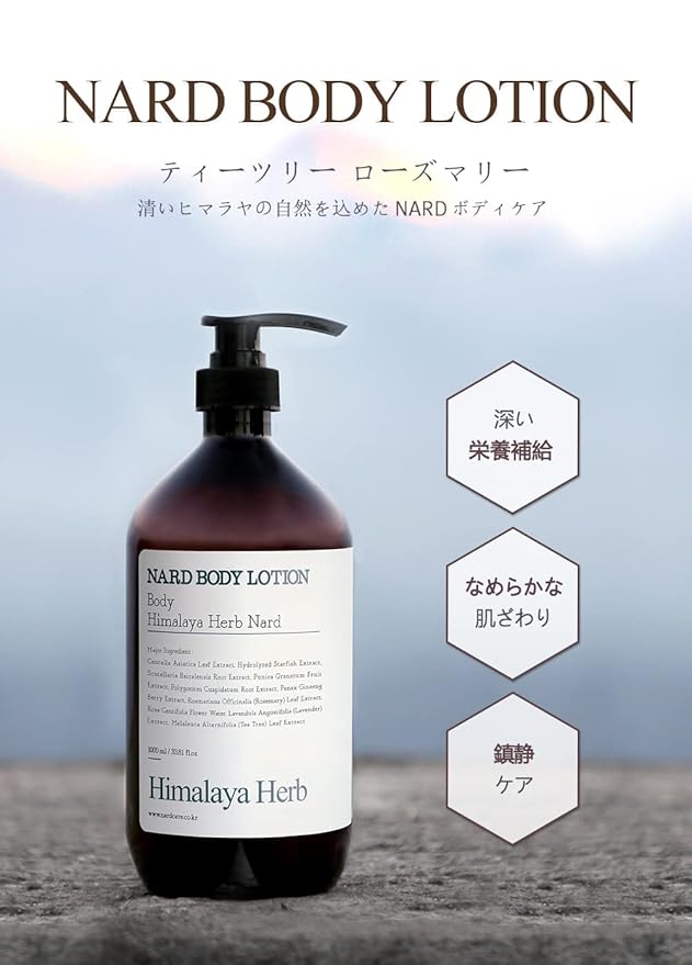 Body Lotion - Tea Tree Rosemary 16.9 fl. oz. / Moisturizing Body Lotion with Shea Butter & 5 Herbal Extracts/Lightweight Hydration & Soothing Care